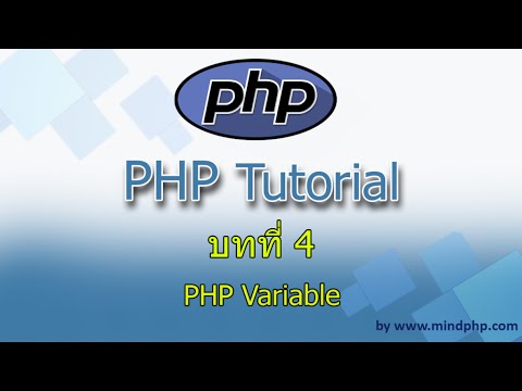 บทที่ 4 สอน Php7 ทำความรู้จัก ตัวแปลใน Php - Php Variable Ch 04 Php  Variable บทที่ 4 - Youtube