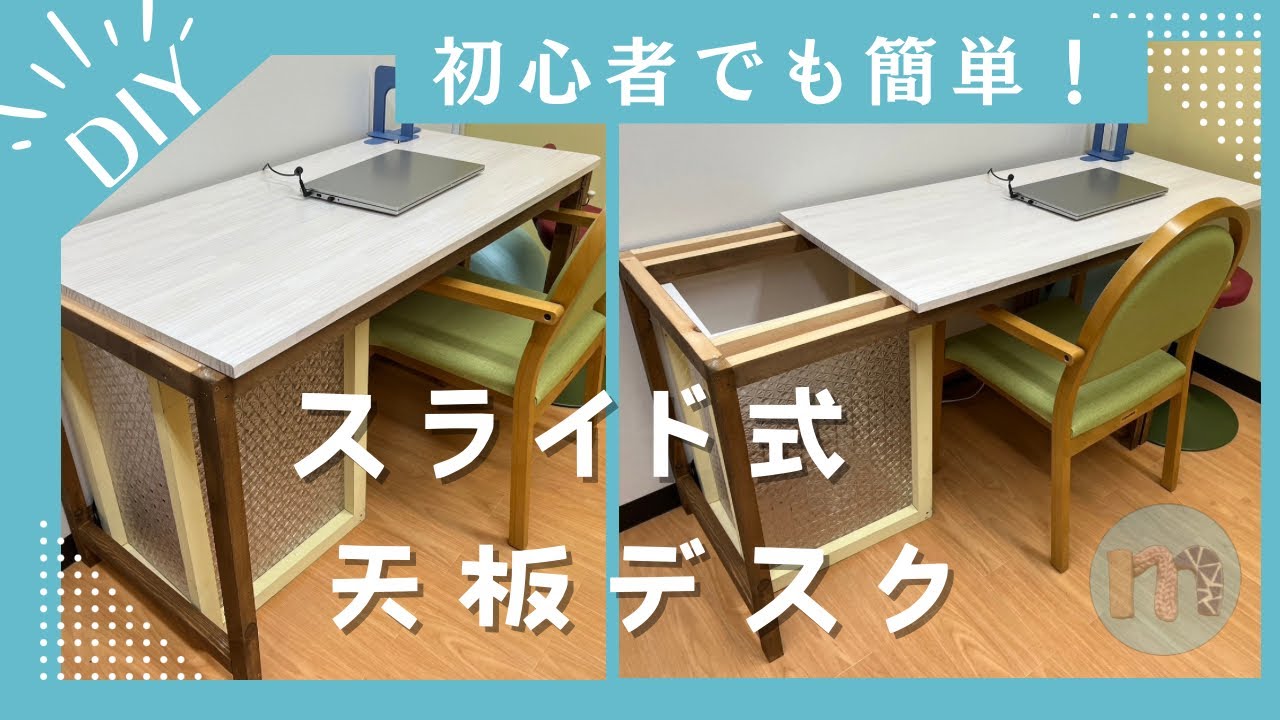 むぎ　［引き取り希望］木製デスク① DIY 簡単！隙間活用！引き出せる天板デスクDIY 老人ホームのリハビリルーム