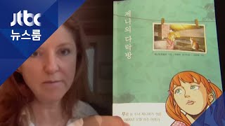 '광주 총성' 기억하는 미 선교사 딸…"헬기 봤고 사격 소리도" / JTBC 뉴스룸