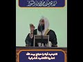 التوحيد أولا يا حجاج بيت احذروا الأناشيد الشركية