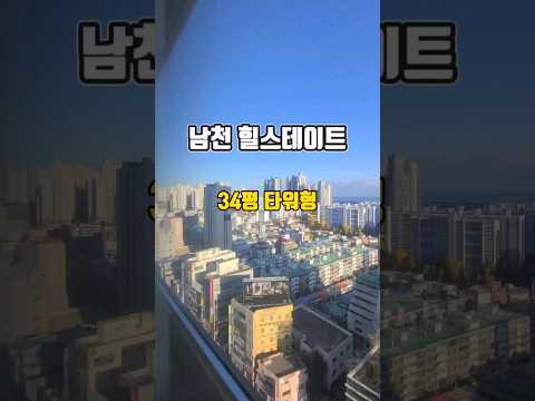 남천 힐스테이트 34평 타워형 #남천동아파트 #남천힐스테이트 #남천역힐스테이트