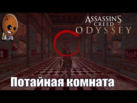 Видео: Локации Assassin's Creed Odyssey Ainigmata Ostraka - как решить все древние головоломки