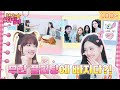 Capture de la vidéo [Eng/Jp] 왕! 하고 들이대는 플러팅 천재 神유나😉 (Feat. 유고걸 다음은 🫧🍿???)  | 은채의 스타일기💫 Ep19 | Itzy