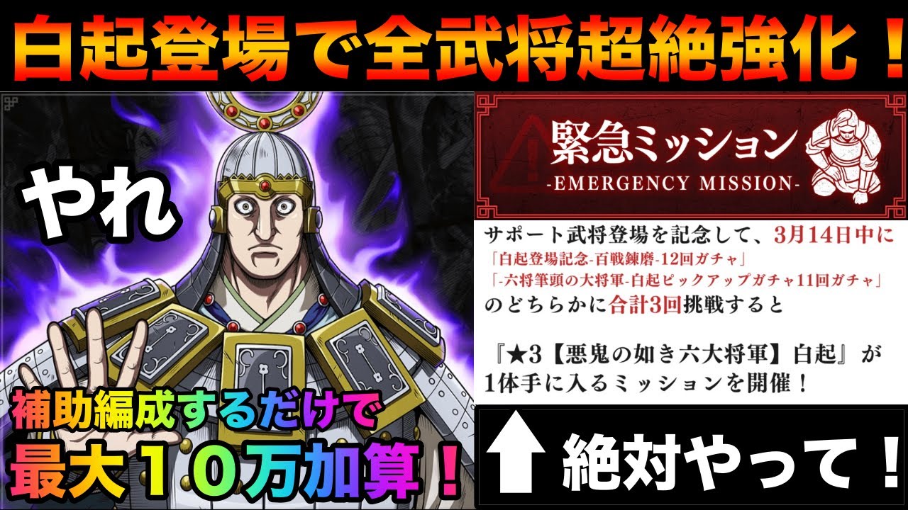 キングダム頂天】新要素「サポート武将」白起登場！補助編成する