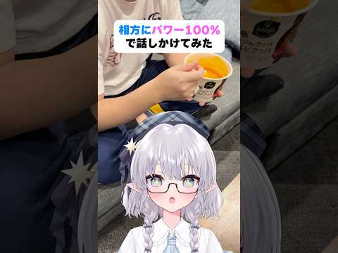 相方にパワー100%で話しかけてみた！ #shorts #エルぽき #日常 #ほのぼの