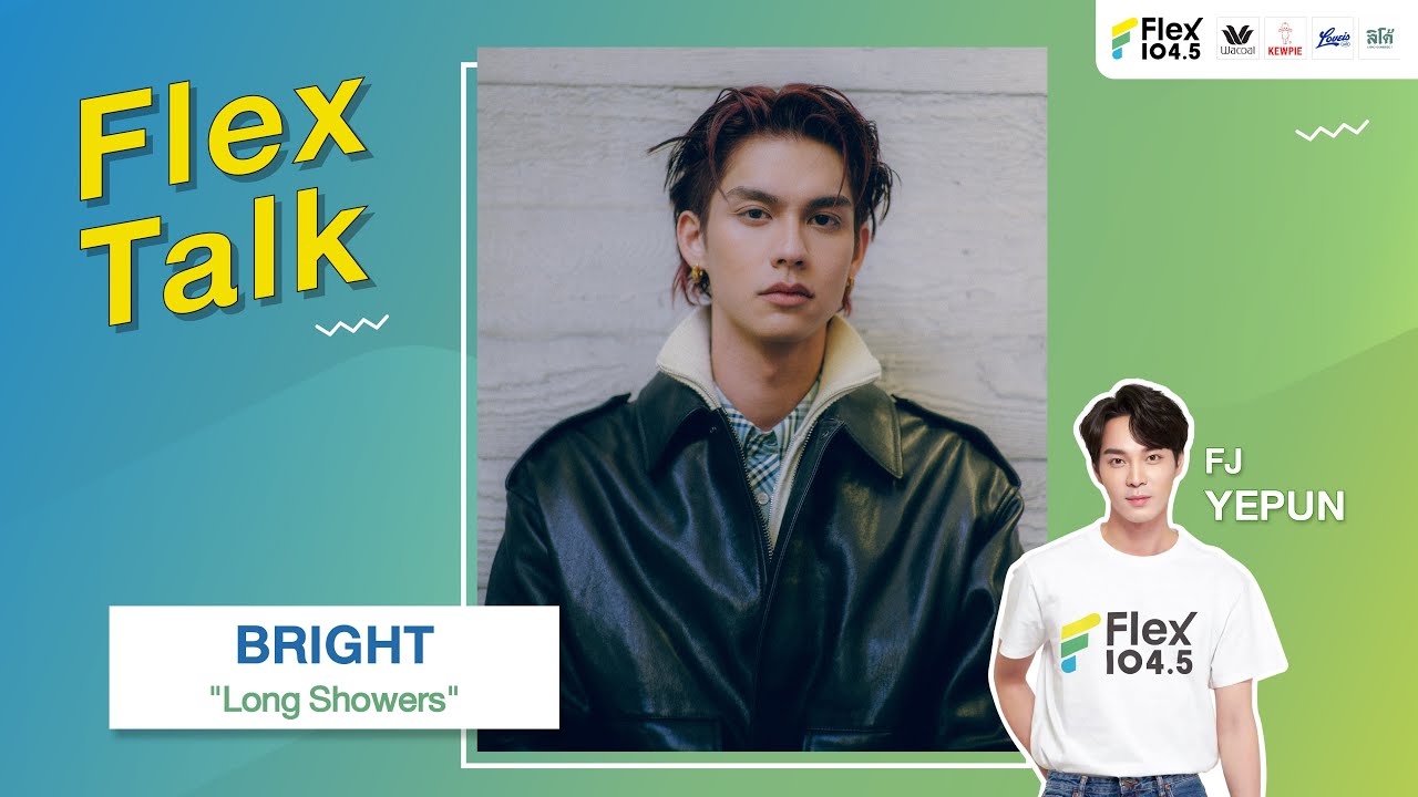 [LIVE] Flex Talk คุยสนุกกับ BRIGHT ที่มาพร้อมกับเพลง 