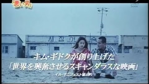 映画「悪い男」(2004)日本版劇場公開予告編 나쁜 남자 Bad Guy Japanese Theatrical Trailer