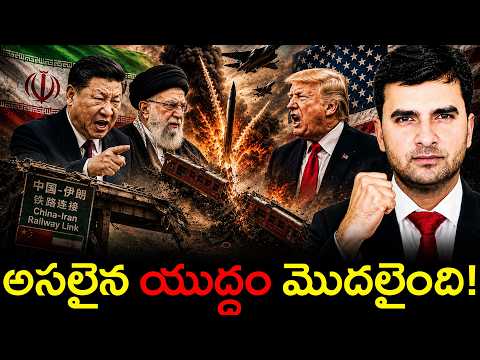 China Enters the War? | అసలైన యుద్ధం మొదలైంది! | By Naresh Bukya