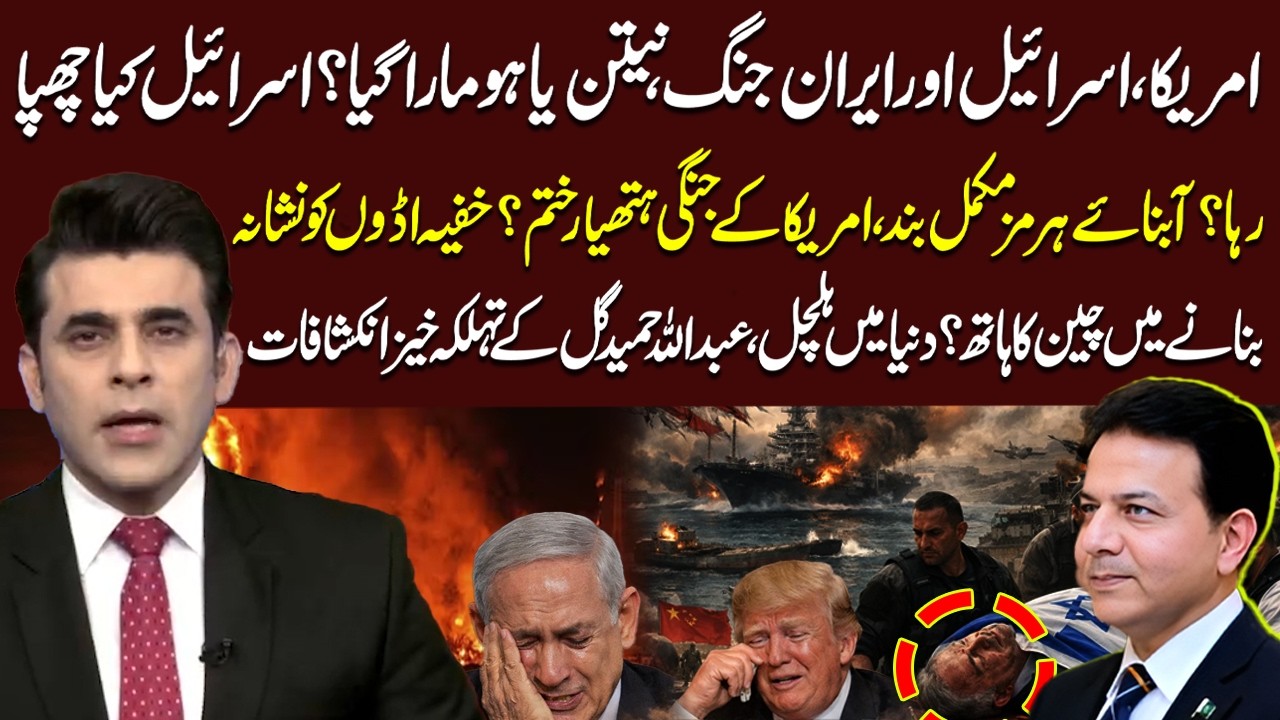 US–Israel–Iran W@r Tensions | Netanyahu De@d? | Strait of Hormuz Crisis | Abdullah Hameed Gul | Neo