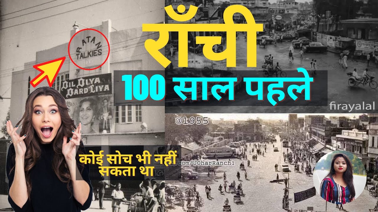 RANCHI CITY  RANCHI  DISTRICT  HISTORY OF RANCHI  JHARKHAND  GYAN KI KIRAN