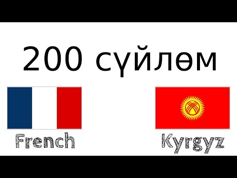 Video: Француз тилинде көптүк эмнени билдирет?