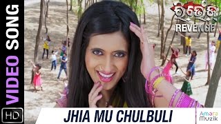 Watch jhia mu chulbuli video song from revenge - 2016 odia movie,
produced by asit pati, directed ranjit barik and nimayee ojha,
starring abhishek rath an...