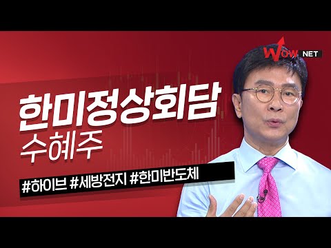한미정상회담 수혜주 #하이브
