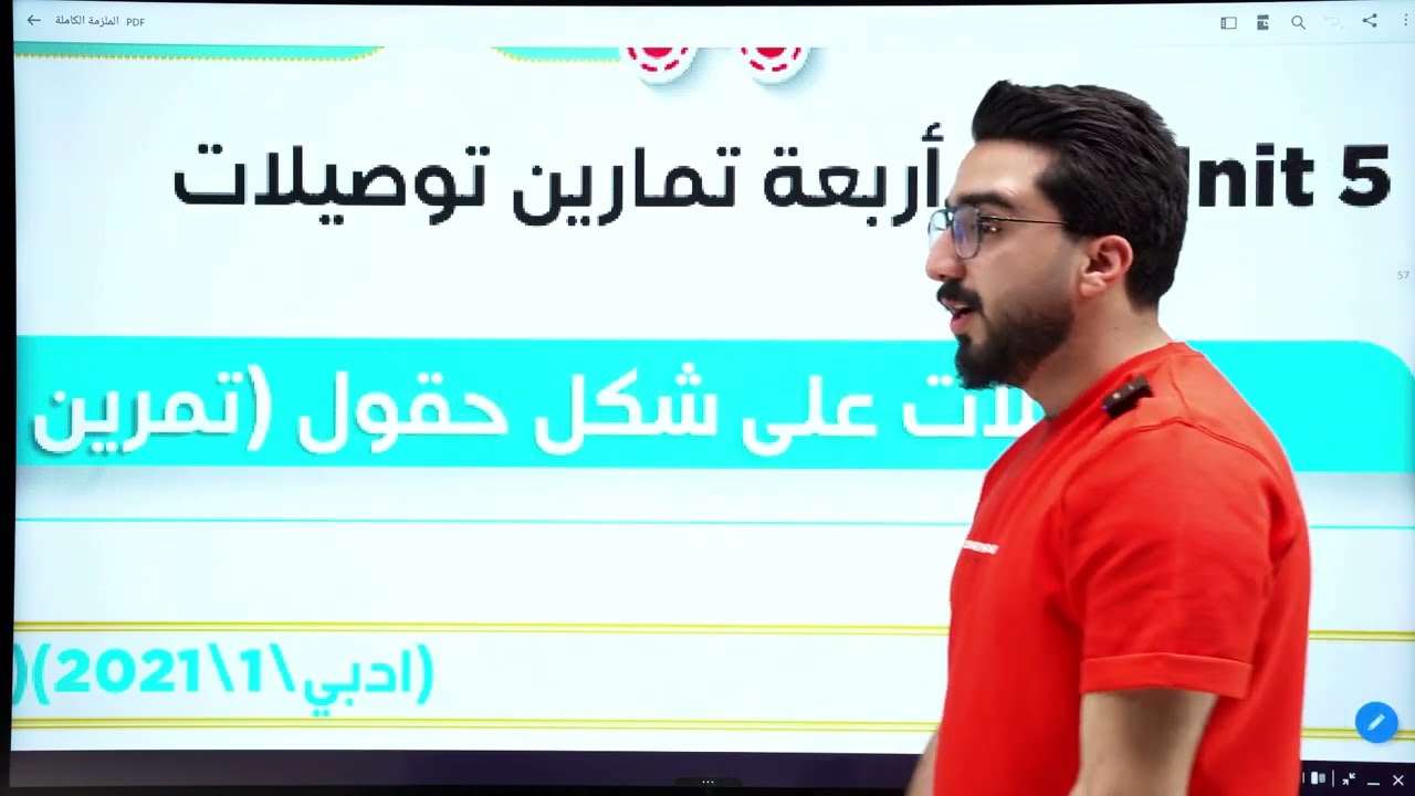 ختامية unit5 || شرح جميع التوصيلات والأملاء ||