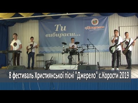 Видео: 8 фестиваль Християнської пісні 