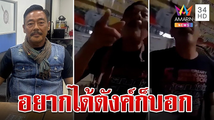 ฉาวทั่วโซเชียล! ลุงเมากร่างด่ากราดตำรวจขอตรวจแอลกอฮอล์ ลั่นอยากได้ตังค์ก็บอก  | ทุบโต๊ะข่าว | 6/9/66