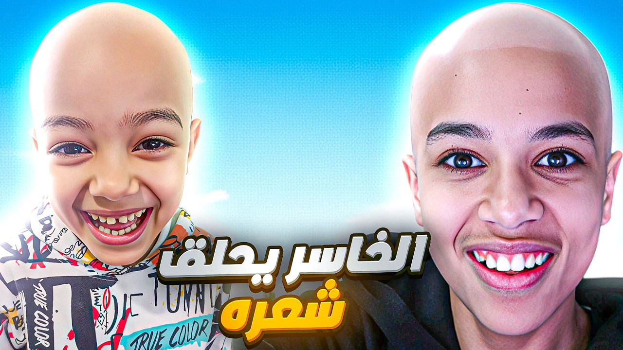 الخاسر يحلق شعره 🤣 تحدي فري فاير 🔥‼️