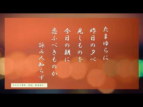 【今日の万葉集】9月14日　ざわざわ心が騒いだ日も　万葉集の歌と向かい合うと　なんだか落ち着きます。　今日は素敵な恋心の歌　詠み人知らずですが。。。どんな人が詠んだのかな💖
