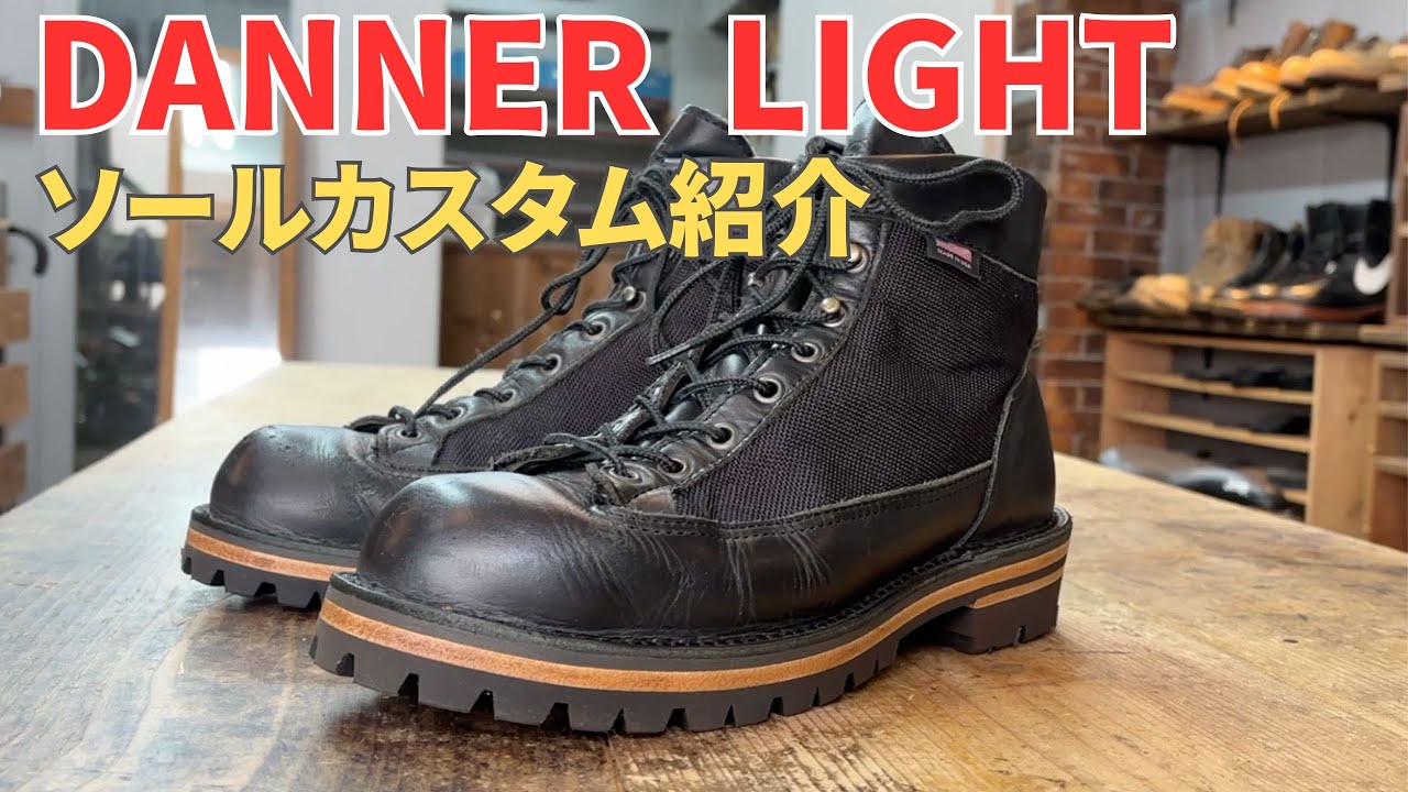 Introducing the Danner Light Vibram 100 Custom Shoe Repair