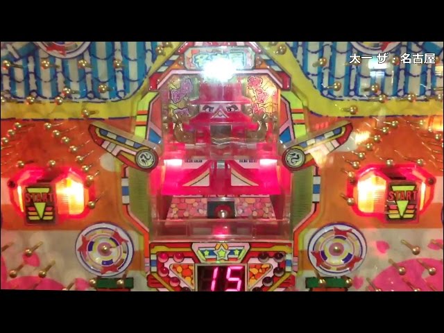 レトロ パチンコ】 大一 ザ・名古屋 - YouTube