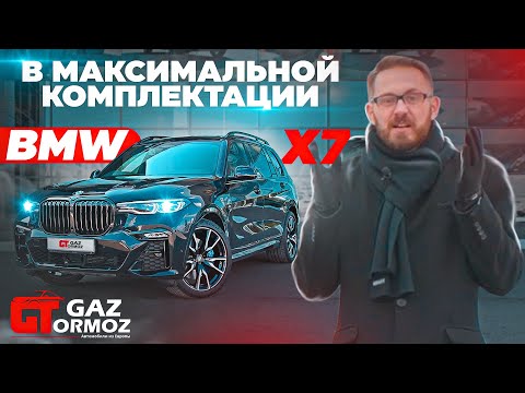 BMW  X7 из Германии | Какой BMW  X7 M50d привезли клиенту