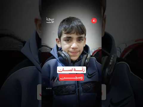 الطفل زكزك