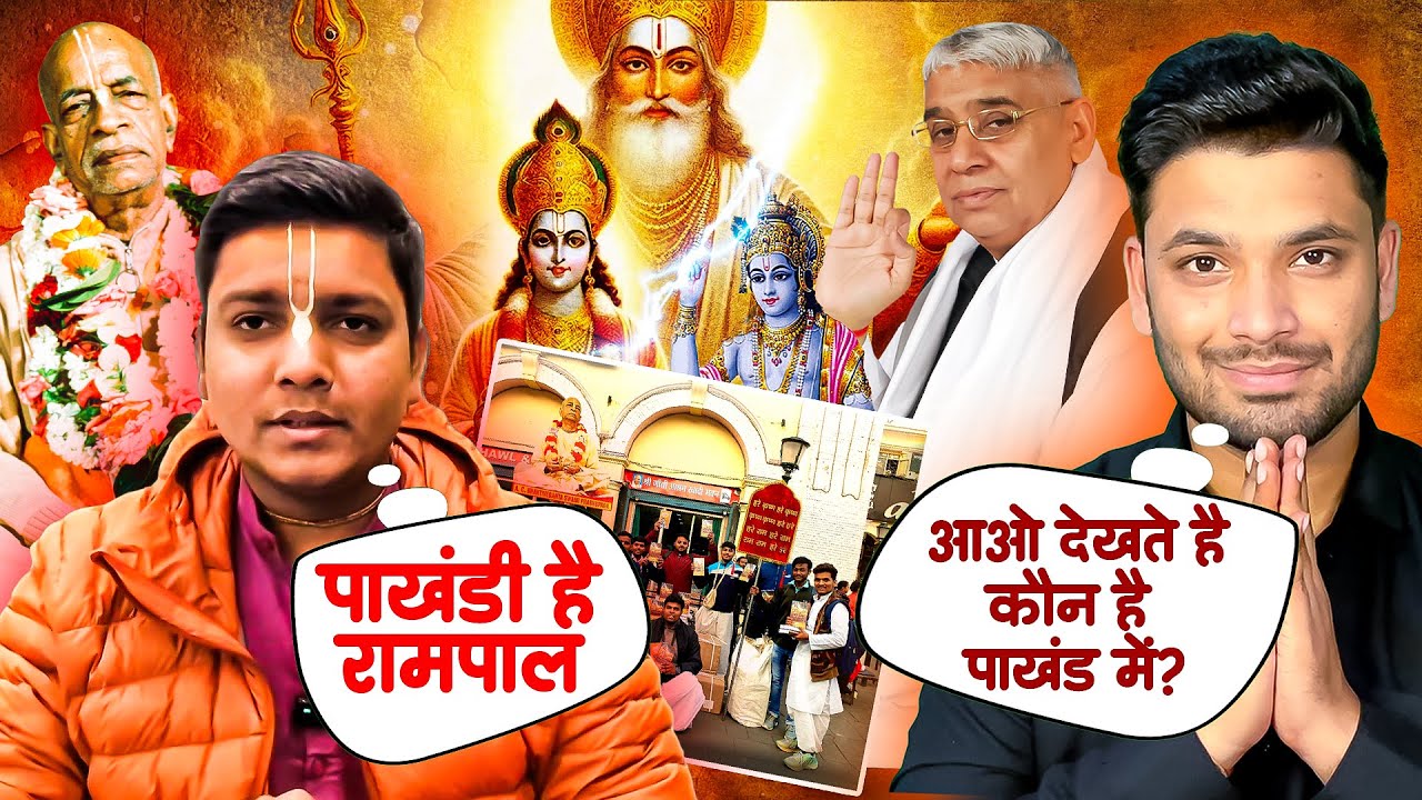 ISKCON Geeta के गुप्त रहस्य को समझिए | Iskcon (Hare Krishna) Exposed by Sant Rampal Ji