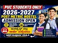 BCM Hostel 2026- 27ನೇ ಸಾಲಿನ ಮೆಟ್ರಿಕ್ ನಂತರದ ವಿದ್ಯಾರ್ಥಿ ನಿಲಯಕ್ಕೆ ಅರ್ಜಿ ಆಹ್ವಾನಿಸಲಾಗಿದೆ|