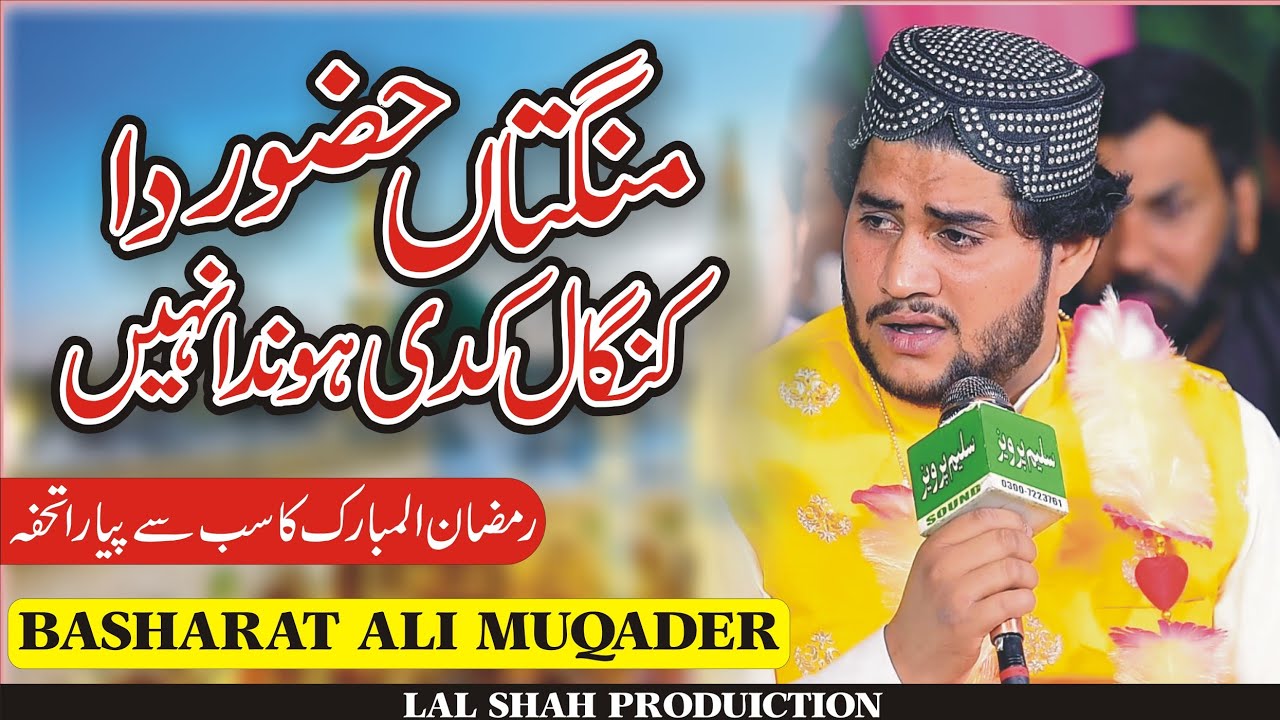 Mangta Hazoor da kangal kedi hunda Ni|Basharat ali muqader|2024