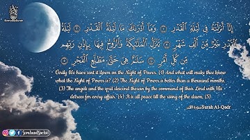 سورة القدر مكتوبة - القدر - تلاوة قرآن - صوت جميل جداً - تجويد القدر