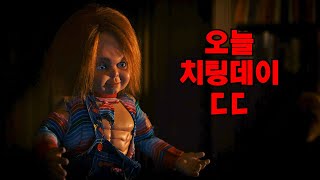 하다 하다 이젠 헬창까지 나와서 사람들 패고 다니는 착한 아이 인형들.. [처키 시즌2 3~4화]