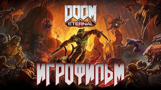 ИГРОФИЛЬМ Doom Eternal (все катсцены, на русском) прохождение без комментариев