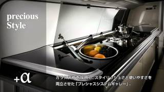 precious（プレシャス）／ホワイトハウスキャンパー