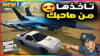 قراند5 | قلتش تشتري كل شي من صاحبك سيارات + طيارات 💥😍 gta5