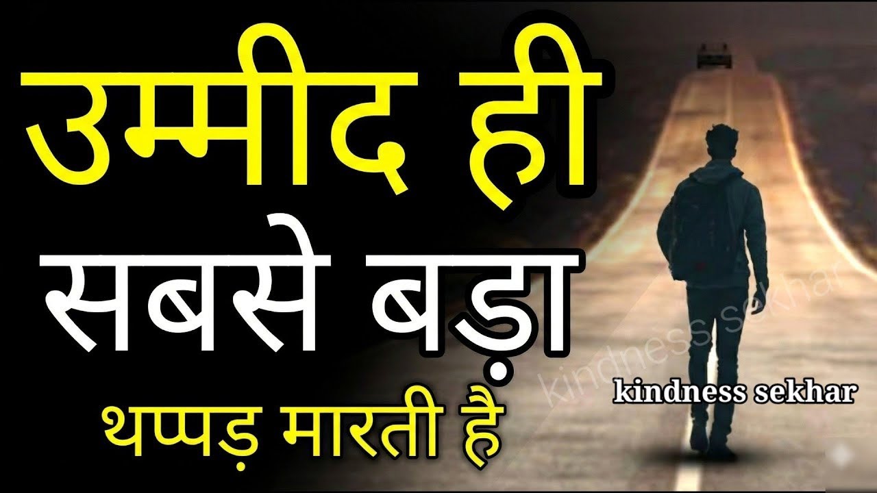 दुनिया का सबसे कड़वा सच | best motivational speech hindi for success in life #motivation