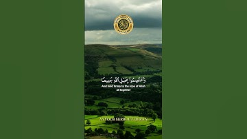 سورة آل عمران الآية 103 تلاوة شيخ الدوسري #اكسبلور