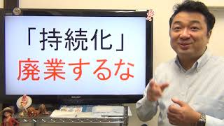 コロナ疲れの社長さんへ★法人閉じて個人でやるのもアリでしょ