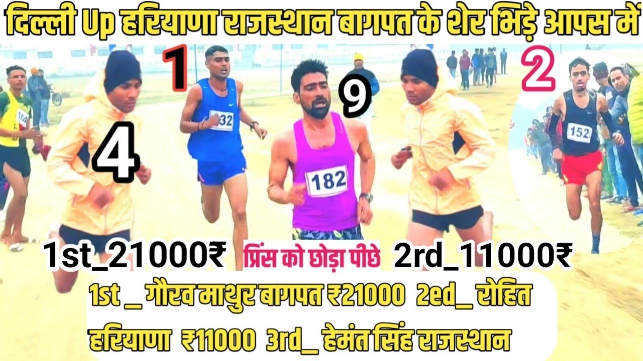 6km final race Meerut Partapur//  दिल्ली यूपी हरियाणा राजस्थान बागपत के शेर भेड़ Gaurav Mathur race