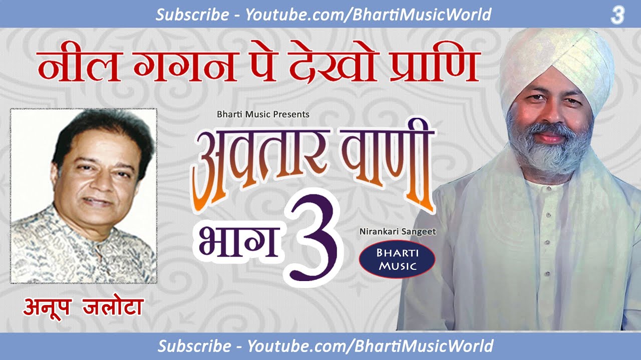 Look at the creature on the blue sky   Avatar Vani Vol 3   Song 3   Anup Jalota