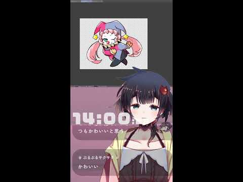 【おためし】縦おえかき配信