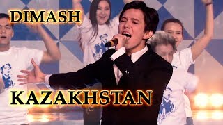 ДИМАШ / DIMASH - Казахстан / Kazakhstan (2017)