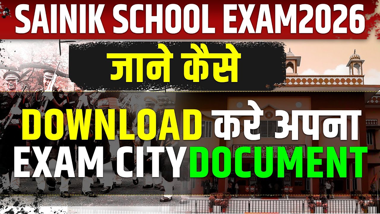 जाने कैसे download करे अपना Exam city document 