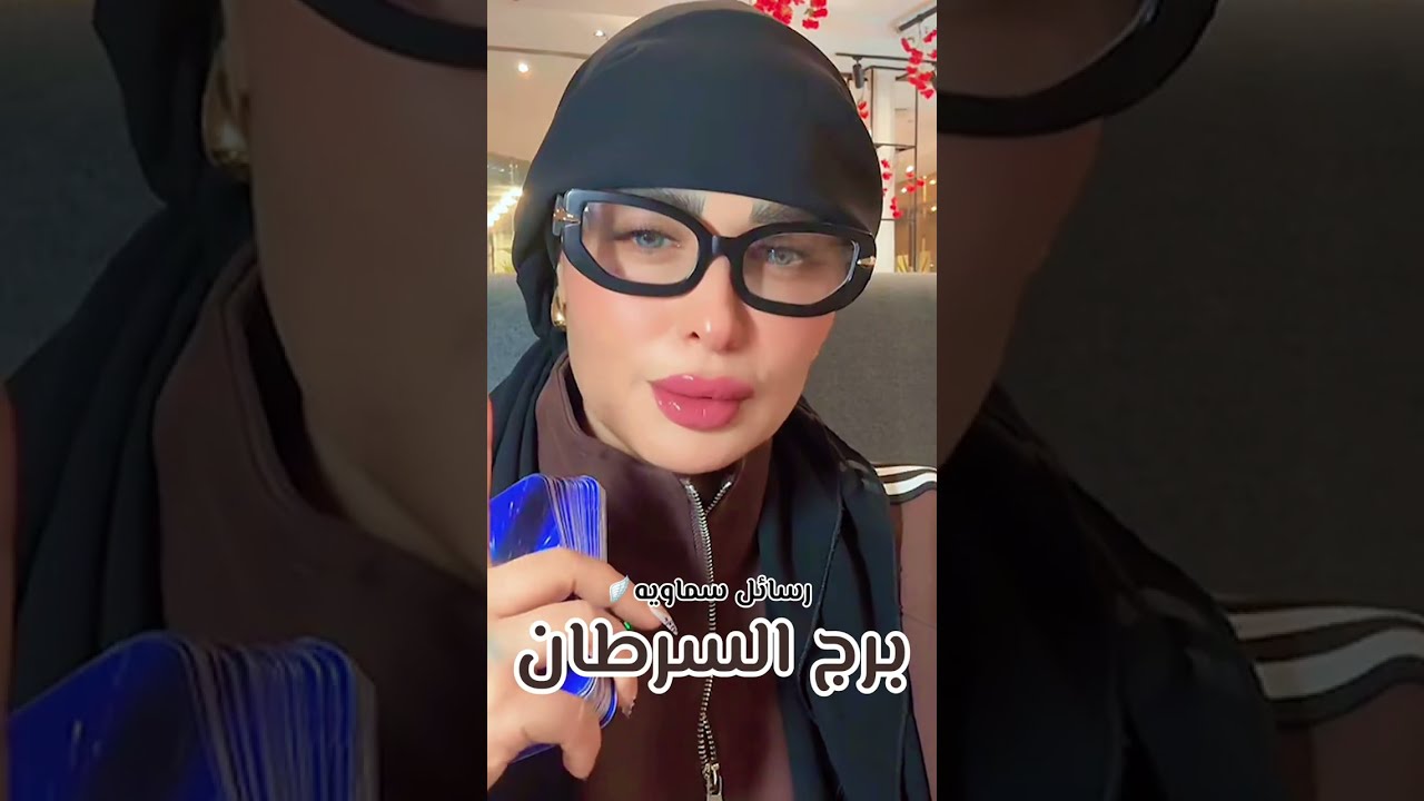 رسائل سماويه🕊️برج السرطان🪽♋️