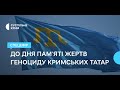 Наслідки геноциду кримськотатарського народу та відновлення справедливості. Спецефір Суспільне Крим