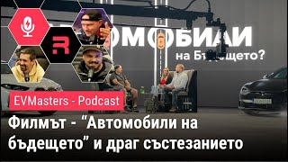 : #EVMasters -   : "  "   