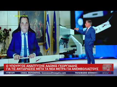 Ο Άδωνις Γεωργιάδης στον Νίκο Ευαγγελάτο στο Mega Channel 03.11.2021