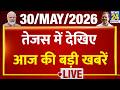 ‘Tejas 24’…पूरी ख़बर 24 सेकंड में कवर | 29 May 2026 | TopNews | Delhi | Modi | Crime | UP | Heatwave