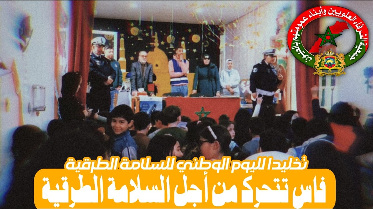 بفاس: جمعية الشرفاء العلويين في حملة تحسيسية بشراكة مع الوكالة الوطنية للسلامة الطرقية