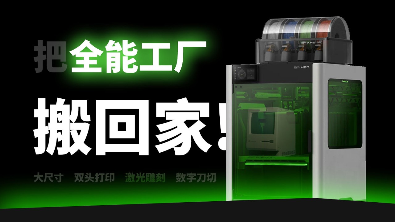 我以为我不会再买 3D 打印机了......直到......