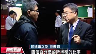 20121227 公視晚間新聞 中央 地方歧見大 財劃法過關恐無望